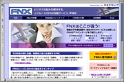 ネクスウェイFNX　画面