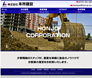 本所建設