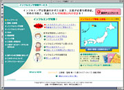 インフルエンザ情報サービス画面