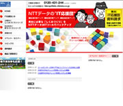 NTTデータまちづくり.com画面